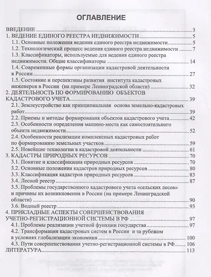 Прикладные аспекты реализации учетной функции государства. Монография - фото 2