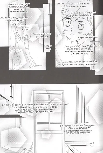 Ванильная глазурь. Том 2. Манхва - фото 2