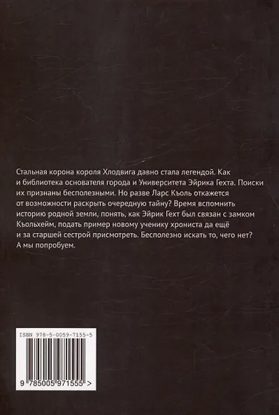 Стальная корона - фото 2