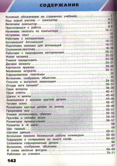 Технология: Маленький мастер: учеб. для 3 кл. / ФГОС - фото 2