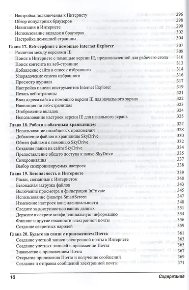 Ноутбуки для пенсионеров для чайников. 3-е издание - фото 6