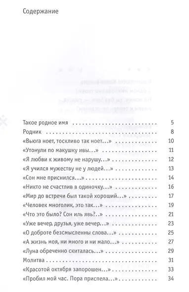 Созвездие креста: стихотворения. 3-е изд., испр - фото 2