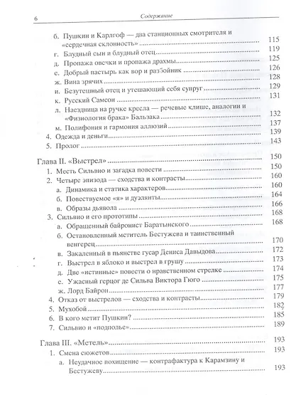 Проза Пушкина в поэтическом прочтении: Повести Белкина и Пиковая дама / пер.с нем. А.И.Жеребина, - фото 3