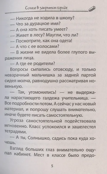 Солнце в закрытом городе - фото 6