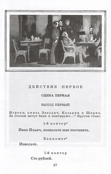 Маскарад - фото 4