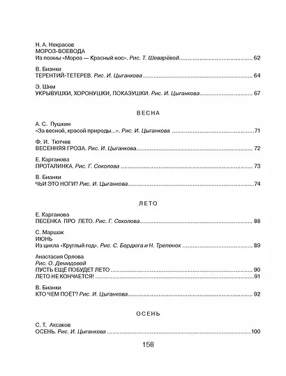 Лучшая книга для чтения от 6 до 7 лет. Скоро в школу! - фото 6