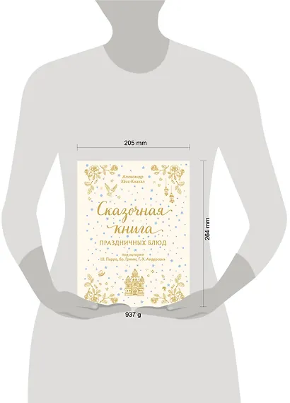 Сказочная книга праздничных блюд: под истории Ш. Перро, бр. Гримм, Г.Х. Андерсена - фото 4