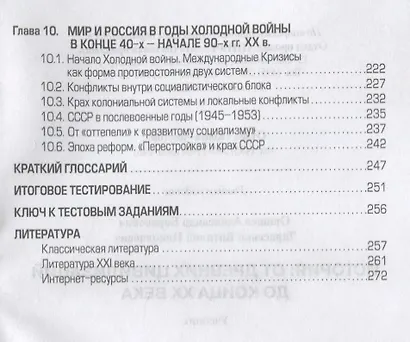 История: от древних цивилизаций до конца XX века. Учебник - фото 4