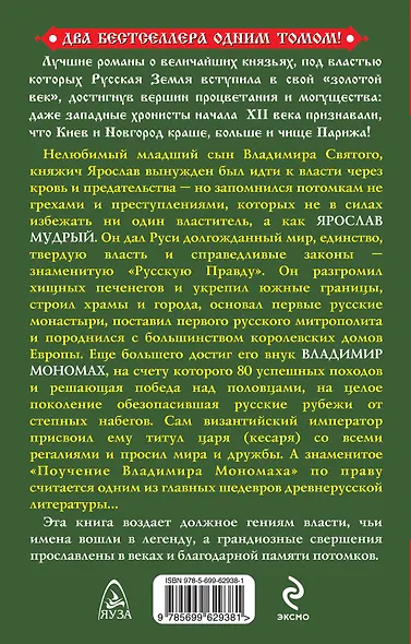 Ярослав Мудрый и Владимир Мономах. "Золотой век" Древней Руси - фото 2