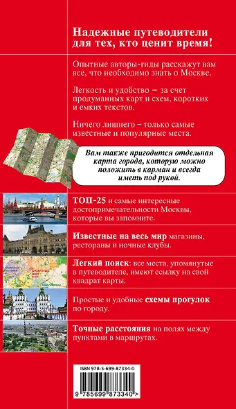 Москва. 4-е изд., испр. и доп. - фото 2