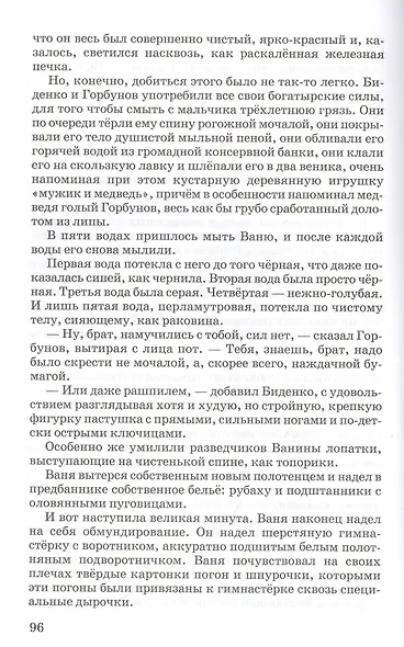 Сын полка. Повесть - фото 2