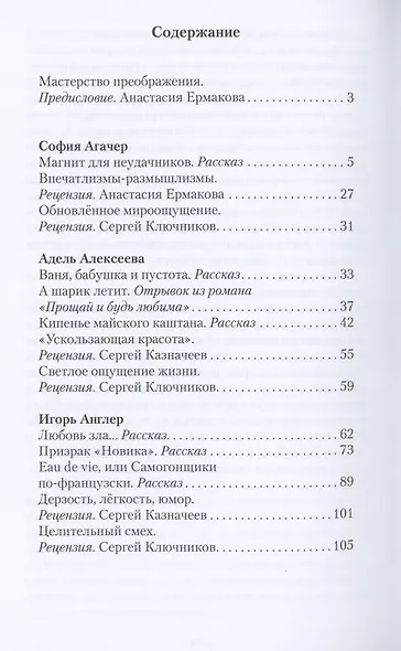 Приглашение в мастерскую. Сборник поэзии и прозы - фото 2