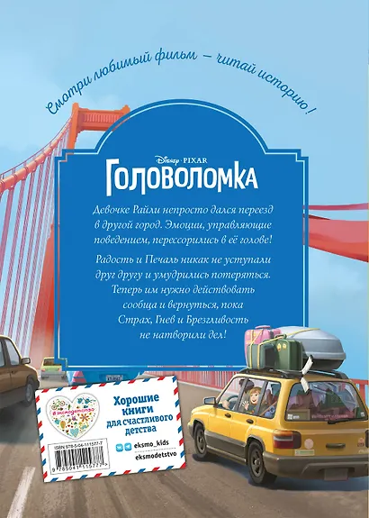 Головоломка. Вверх тормашками! Книга для чтения с цветными картинками - фото 2