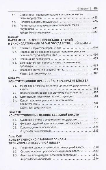 Конституционное право: академический курс. Учебник. В 3-х томах. Том II - фото 5