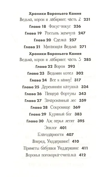 Горстка волшебства - фото 3