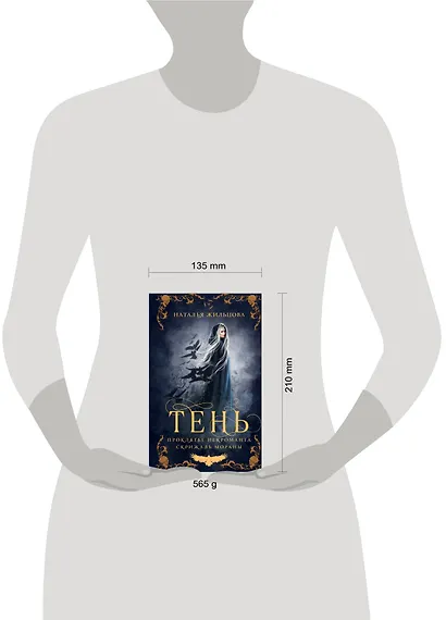 Тень. Том 1 - фото 4