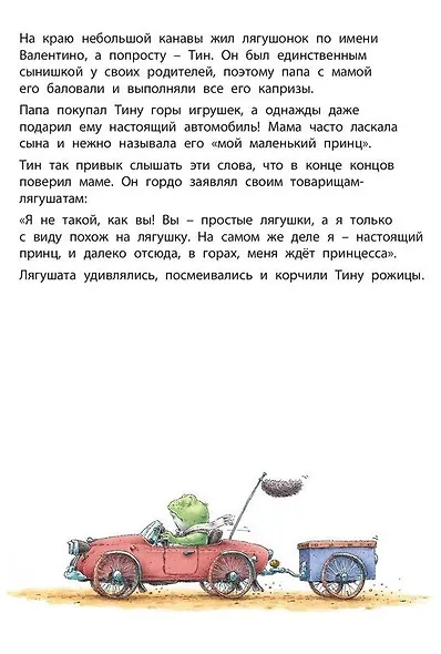 Мой маленький принц - фото 2