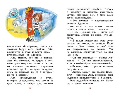 Может, Нуль не виноват? - фото 7