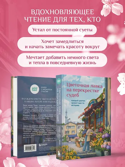 Цветочная лавка на перекрестке судеб. Каждый цветок хранит чью-то историю - фото 5