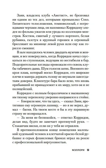 Весна в Париже - фото 9