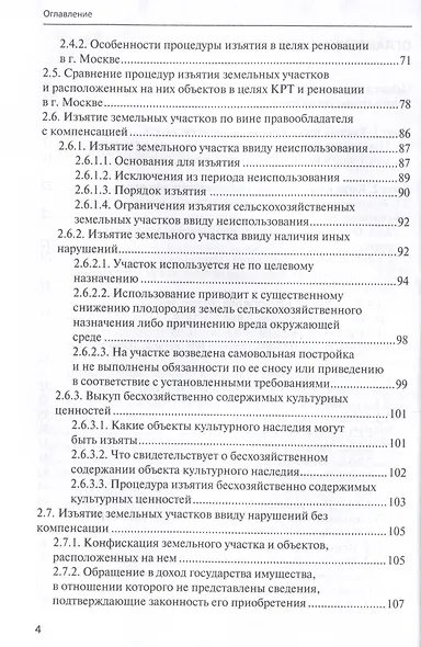 Земля на калькуляторе. Что делать, когда изымают земельные участки: [монография] - фото 4