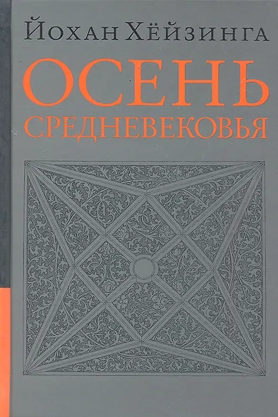 Осень средневековья - фото 1