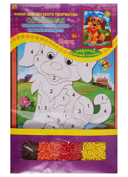 Набор для творчества Рыжий кот Аппликация объемная самоклеящаяся 20*25см Щенок А-7318 - фото 1