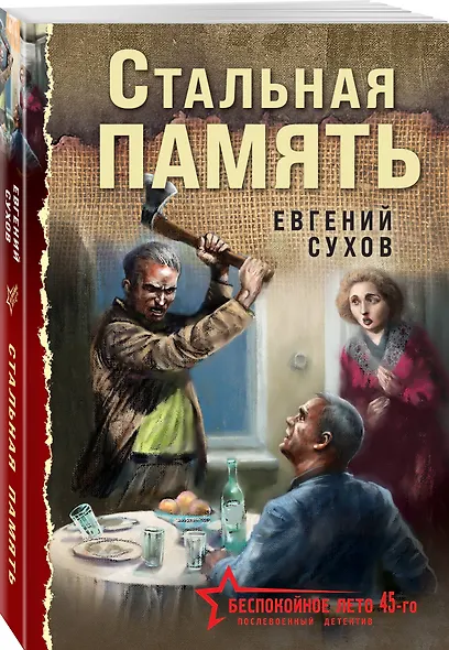 Стальная память - фото 3