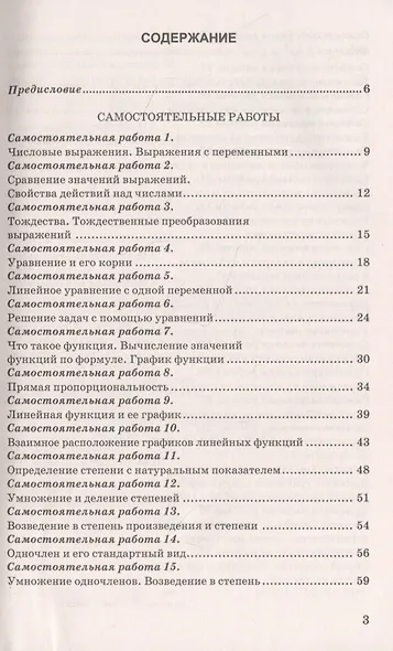Самостоятельные и контрольные работы по алгебре 7 кл. (к уч. Макарычева и др.) (6 изд.) (к нов. ФПУ) (мУМК) Глазков (ФГОС) - фото 2