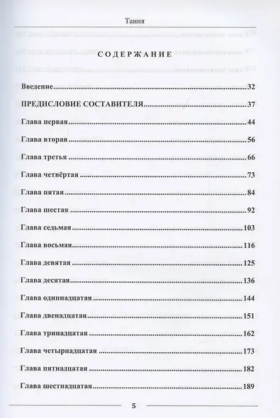 Тания. Уроки по книге Альтер Ребе - фото 2