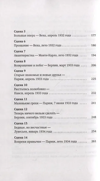 Лотта Ленья. В окружении гениев - фото 4