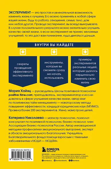 Твой эксперимент. Сделай то, чего никогда не делал, и получи то, чего никогда не имел - фото 2