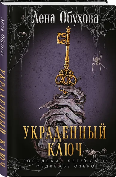 Украденный ключ - фото 3