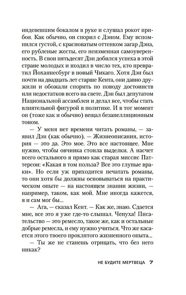 Не будите мертвеца - фото 11