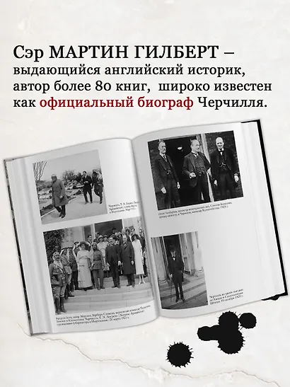 Черчилль. Биография - фото 5