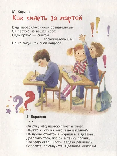 Стихи и рассказы о школе - фото 6