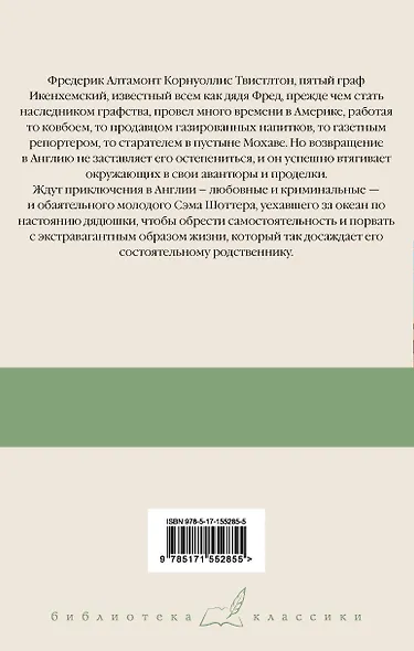 Дядя Динамит. Время пить коктейли. Сэм Стремительный - фото 2