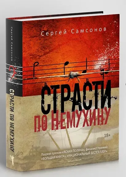 Страсти по Немухину - фото 2