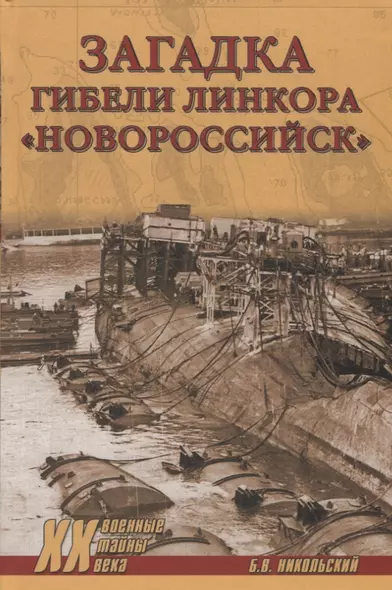 Загадки гибели линкора "Новороссийск" - фото 1