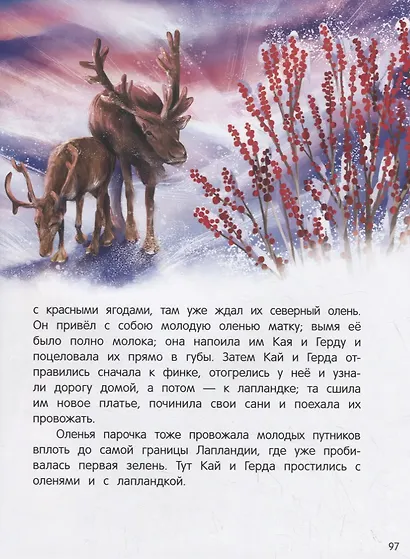 Снежная королева - фото 5