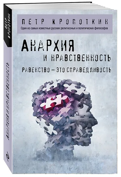 Анархия и нравственность - фото 3