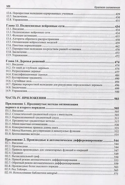 Машинное обучение: основы, алгоритмы и практика применения - фото 5