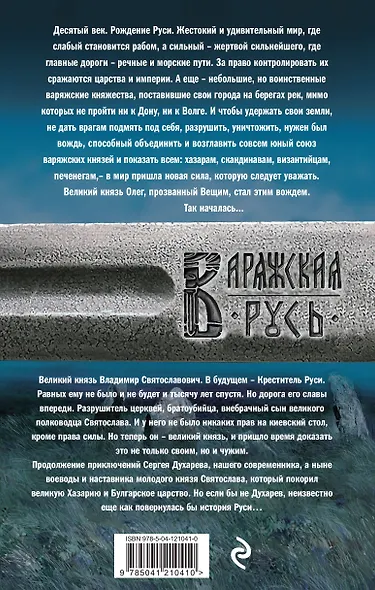 Варяг. Князь - фото 2