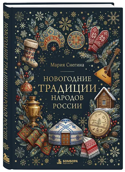 Новогодние традиции народов России (цветная фольга) - фото 3