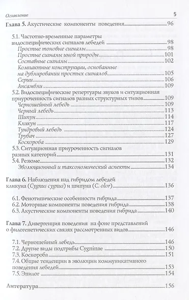 Лебеди мира. Структура и эволюция сигнального поведения - фото 4