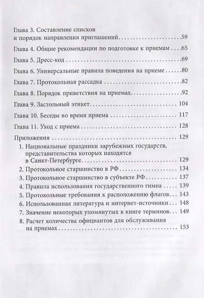 Дипломатические приёмы - фото 3