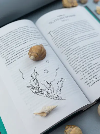 Стань светом в темном море. Том 2 - фото 14