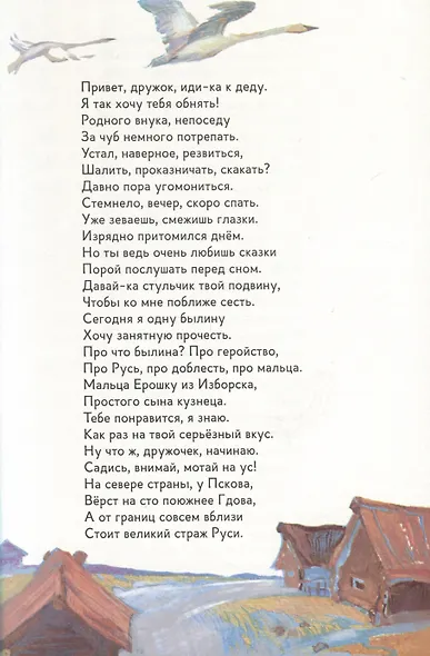 Ерошка. Дедушкины рассказы - фото 4