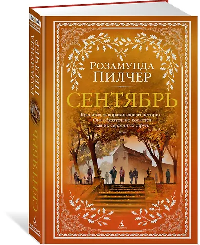Сентябрь - фото 3