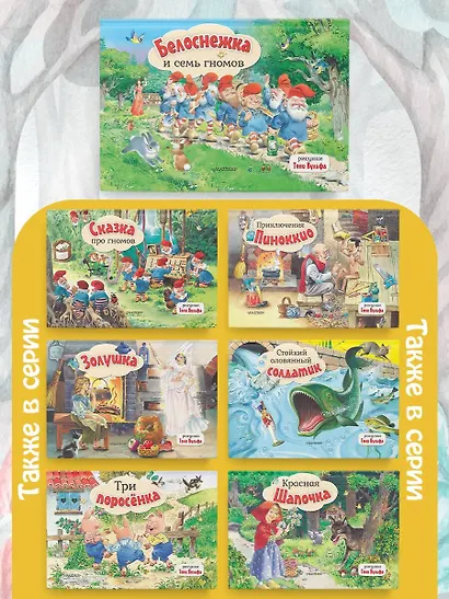 Белоснежка и семь гномов - фото 5